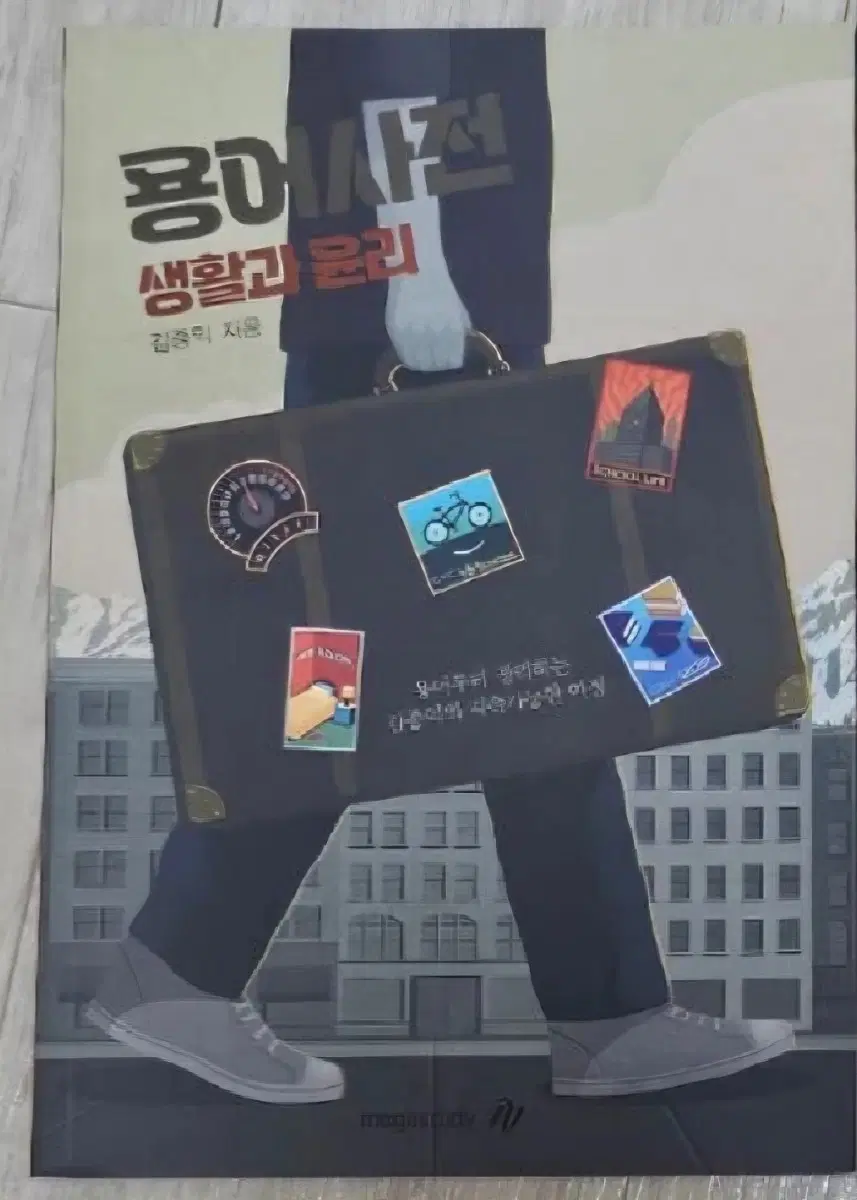 사탐 문제집 팔아요.