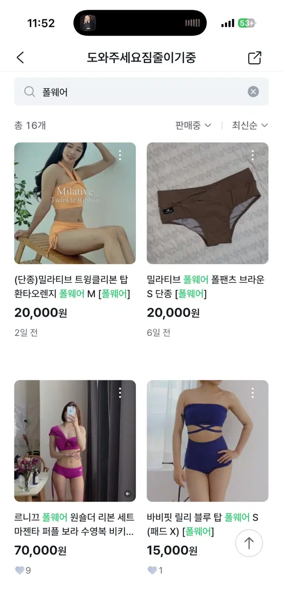 폴웨어 정리 여러 벌 있어요 에눌 가능!!비메이드밀라티브바비핏타임포럴스와레소냐레바이