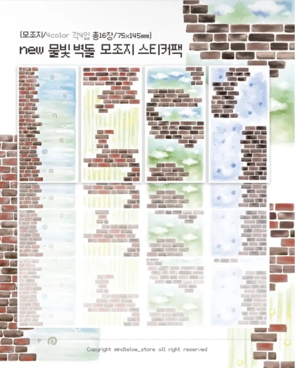 민들레상점 물빛 벽돌 롱모조지