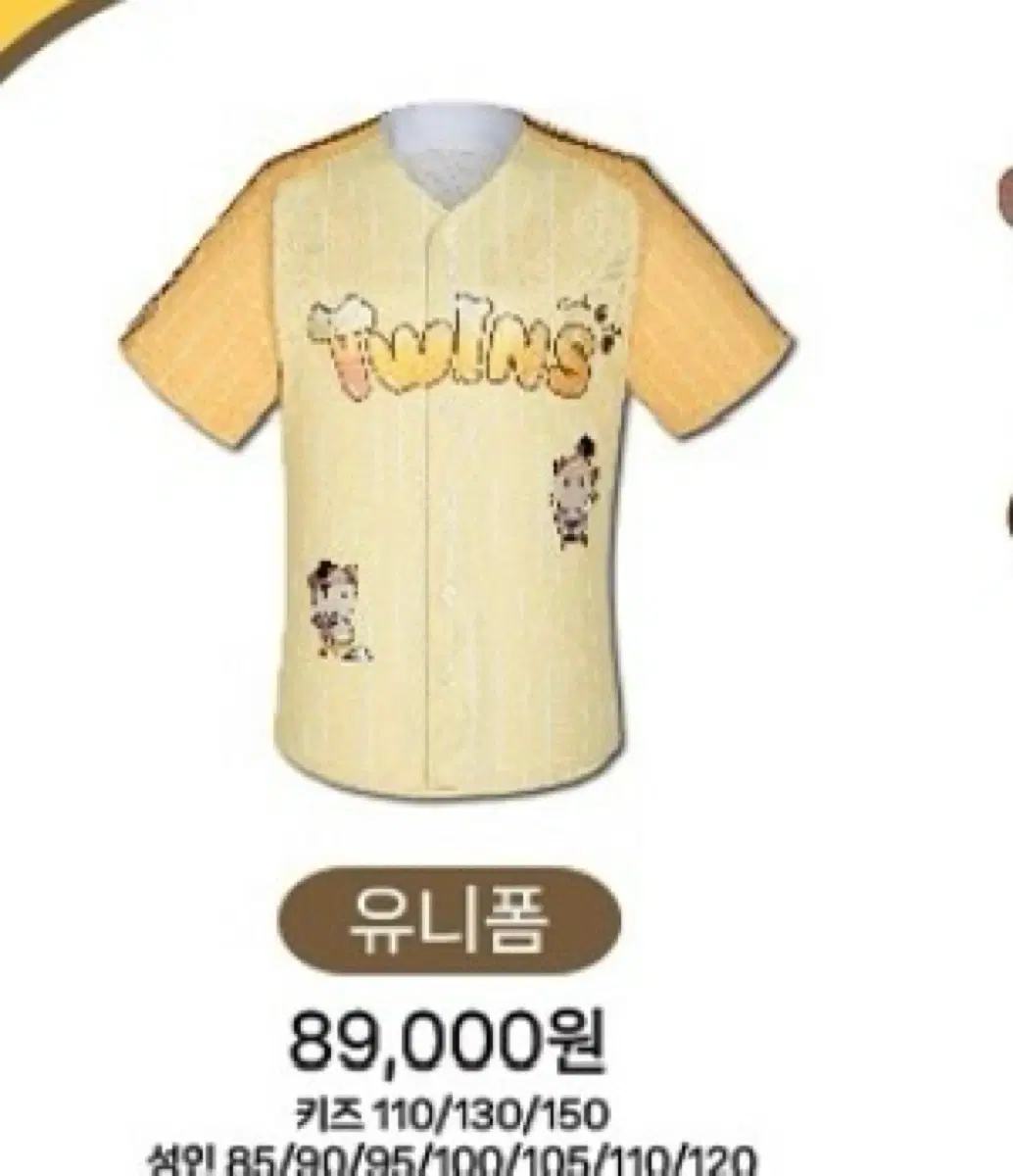 엘지트윈스 마루는 강쥐  홍창기 마킹 유니폼 100(L) 판매