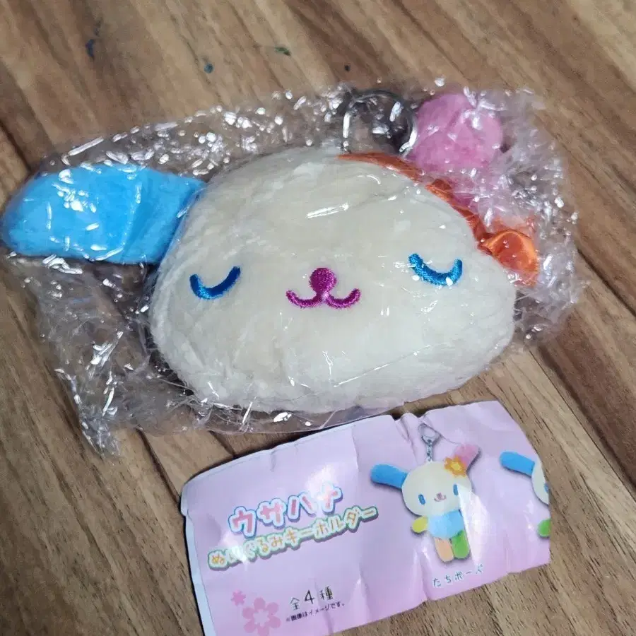 우사하나 봉제 키홀더