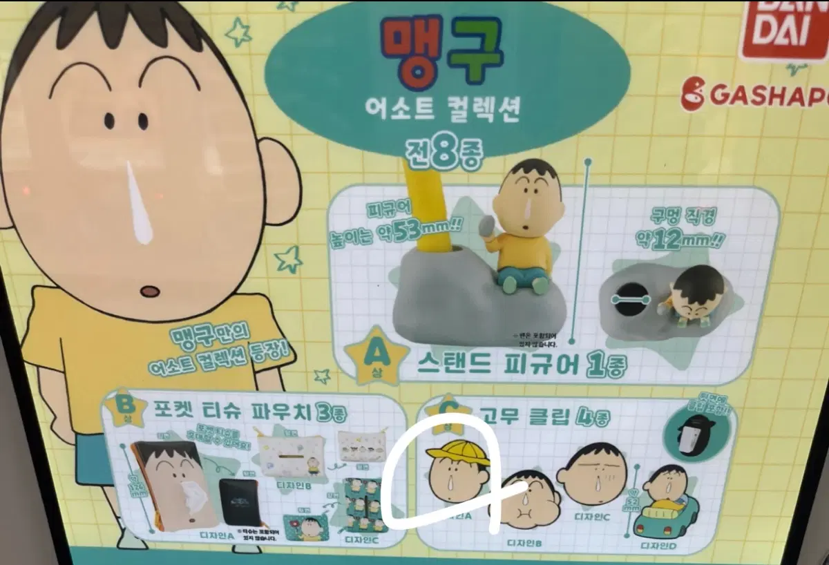 (미개봉) 짱구는 못말려 맹구 어소트 컬렉션 c상 클립