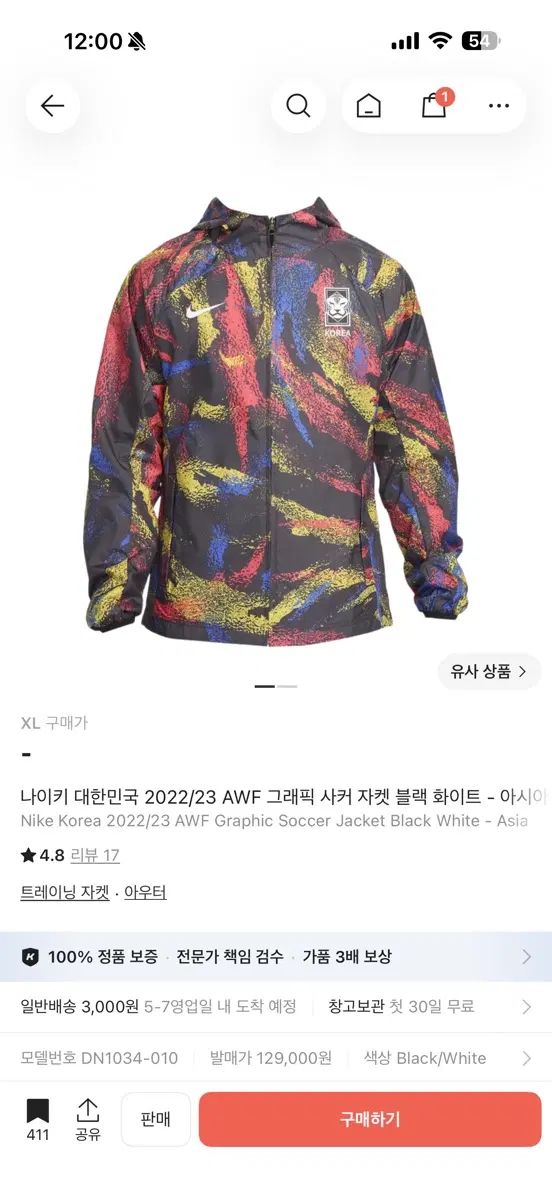 나이키 대한민국 2022/23 AWF 그래픽 자켓 블랙 화이트xl 거의 새거 팝니다