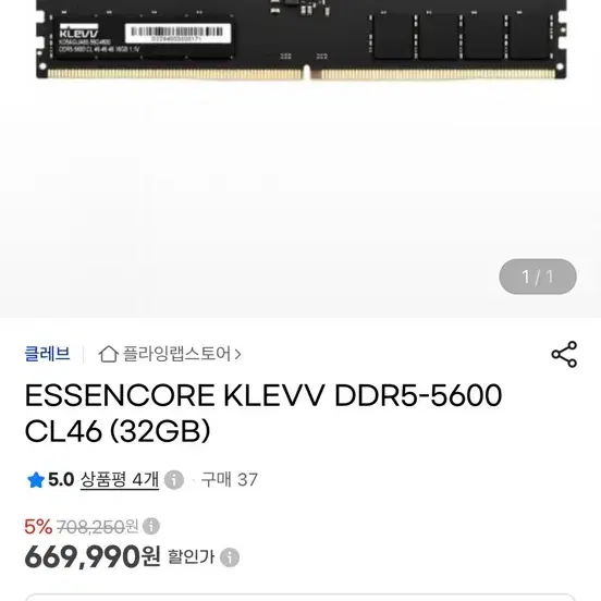 매우 싸게 급처 32기가 램 RAM (16x2) ESSENCORE KLEVV DDR5-5600