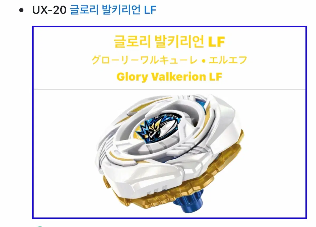 글로리발키리 사용품 구해요