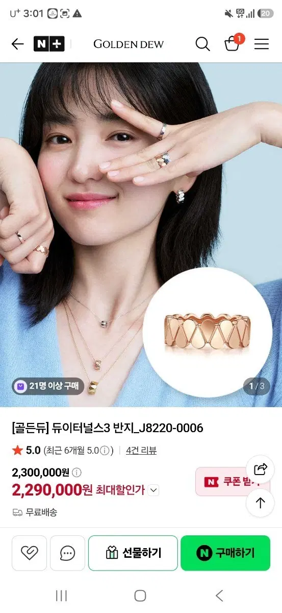 골든듀 듀이터널스3 반지 J8220-0006