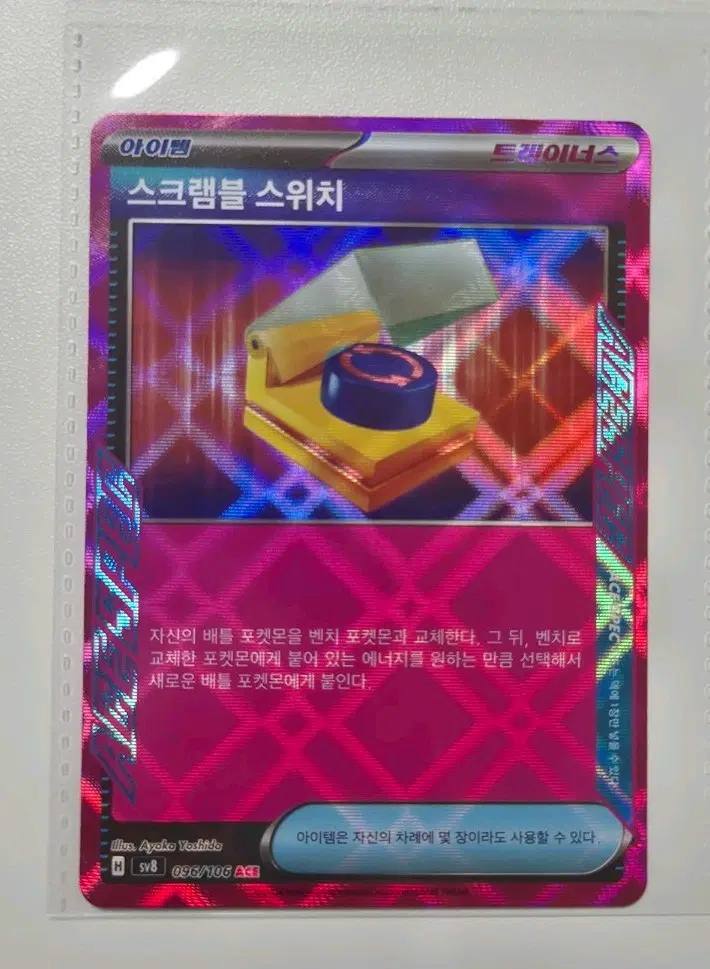 아이템 스크램블 스위치 ACE 상태 A급