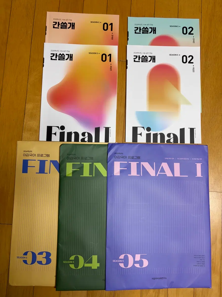 2026 이감국어 시즌5 파이널1 일괄 3-5회차 간쓸개 포함