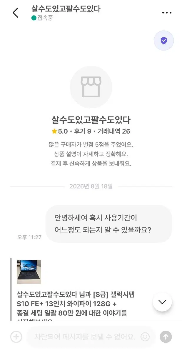 [S급] 갤럭시탭 S10 FE+ 13인치 와이파이 128GB => 살수도있고팔수도있다