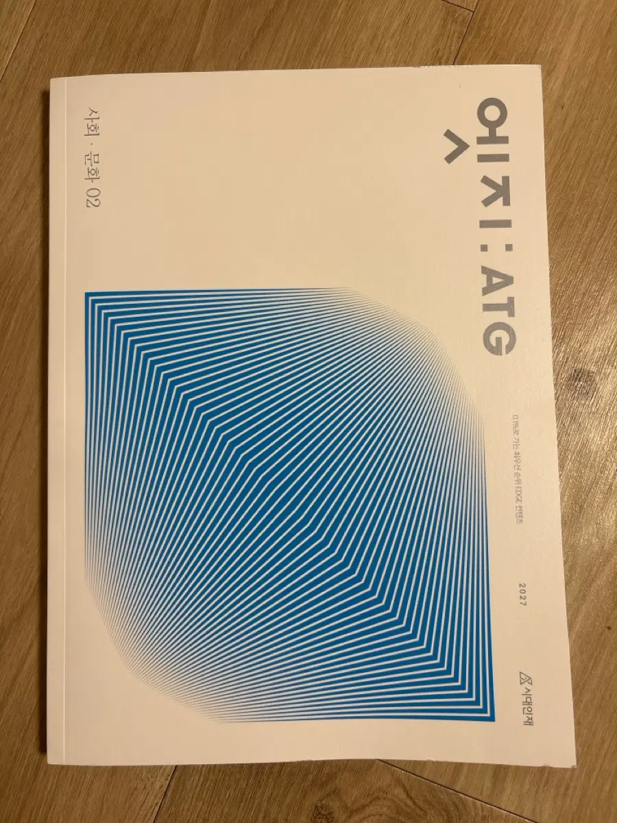 시대인재 사회.문화 02