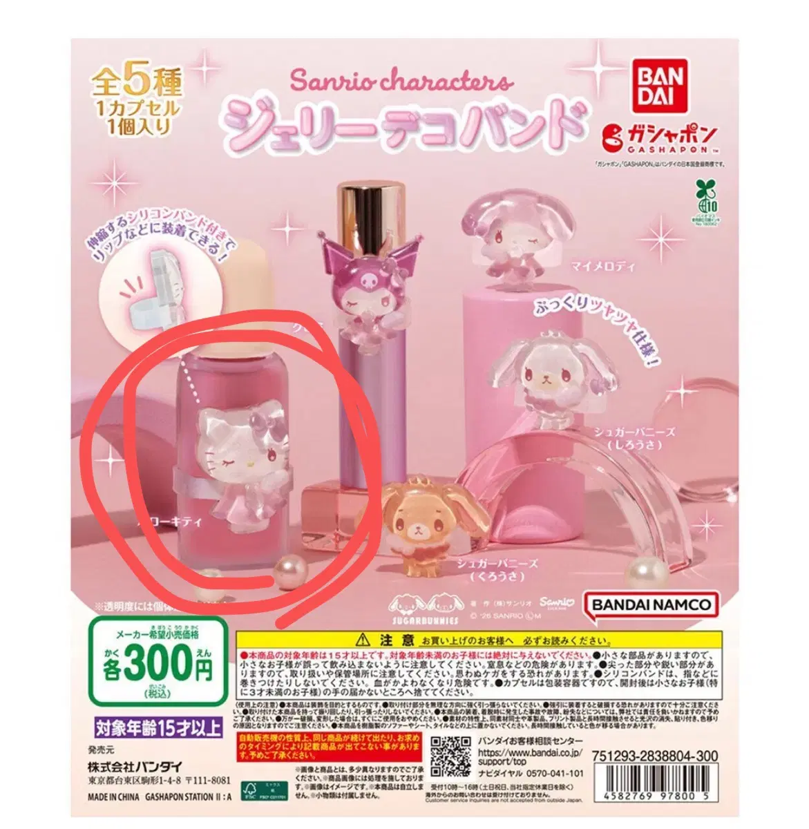 미개봉/산리오 가챠 쥬얼리 데코밴드 가챠 헬로키티
