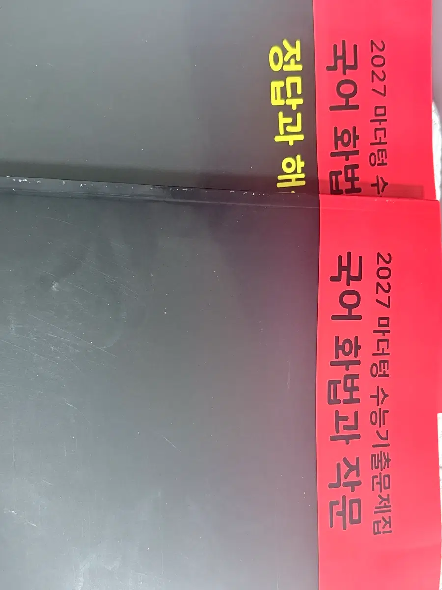 마더텅 2027 화작