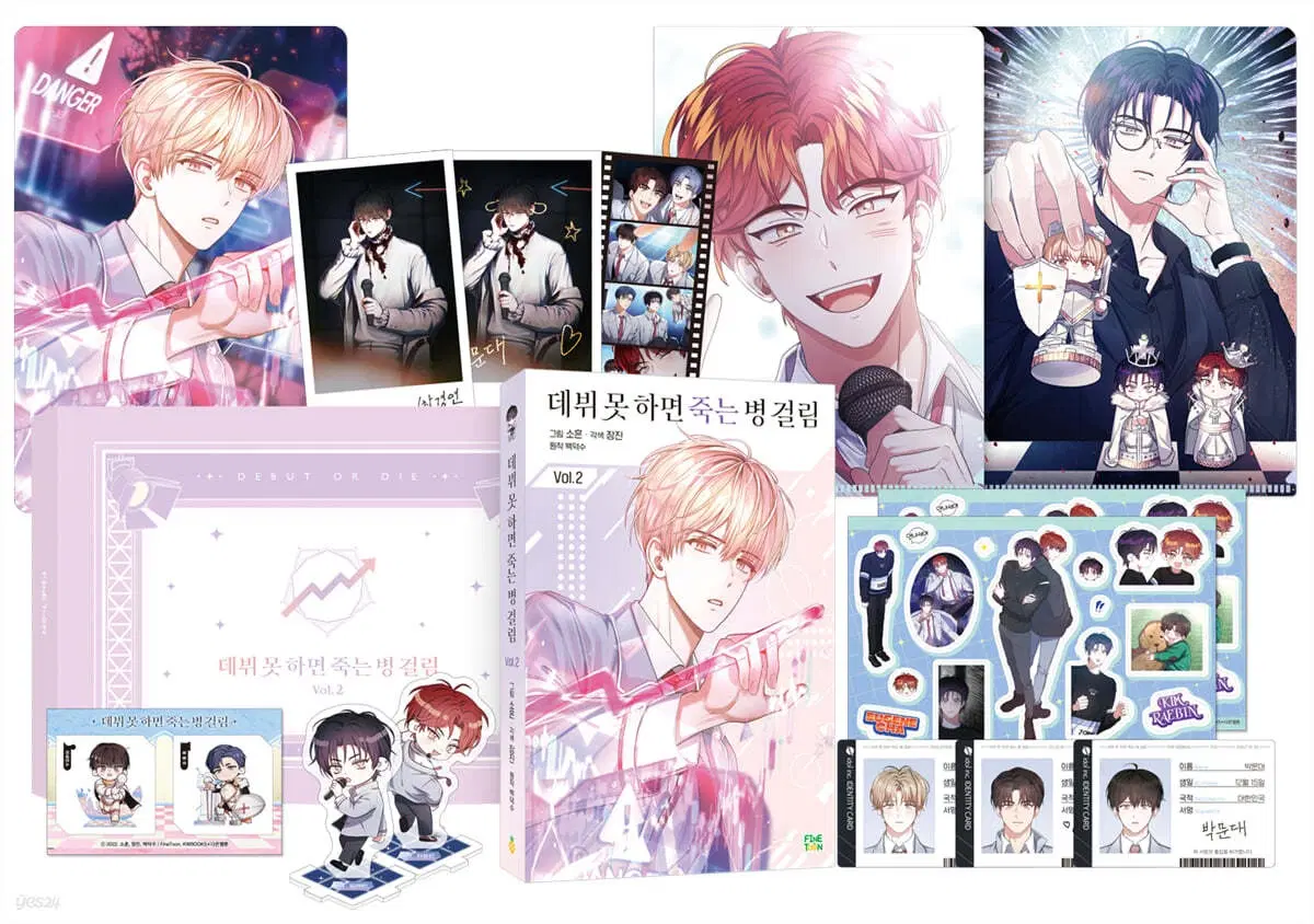 (분철) 데못죽 웹못죽 굿즈박스 리디 텀블벅 분철 1부 2부 3부 팝업 공식굿즈