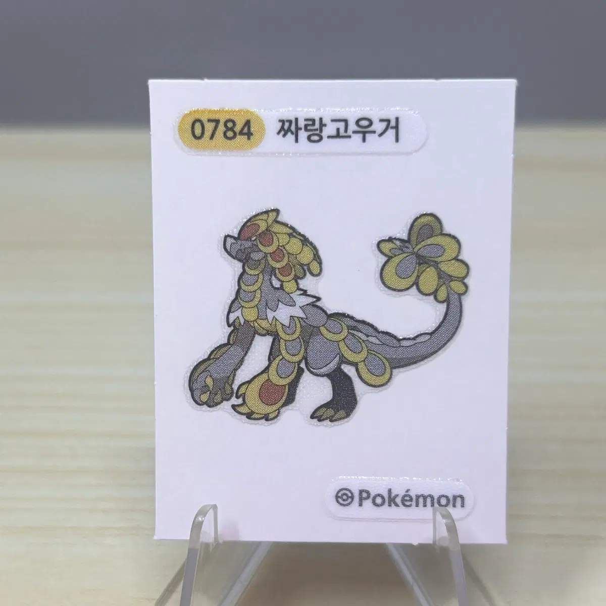 [0784] 포켓몬 짜랑고우거 띠부씰
