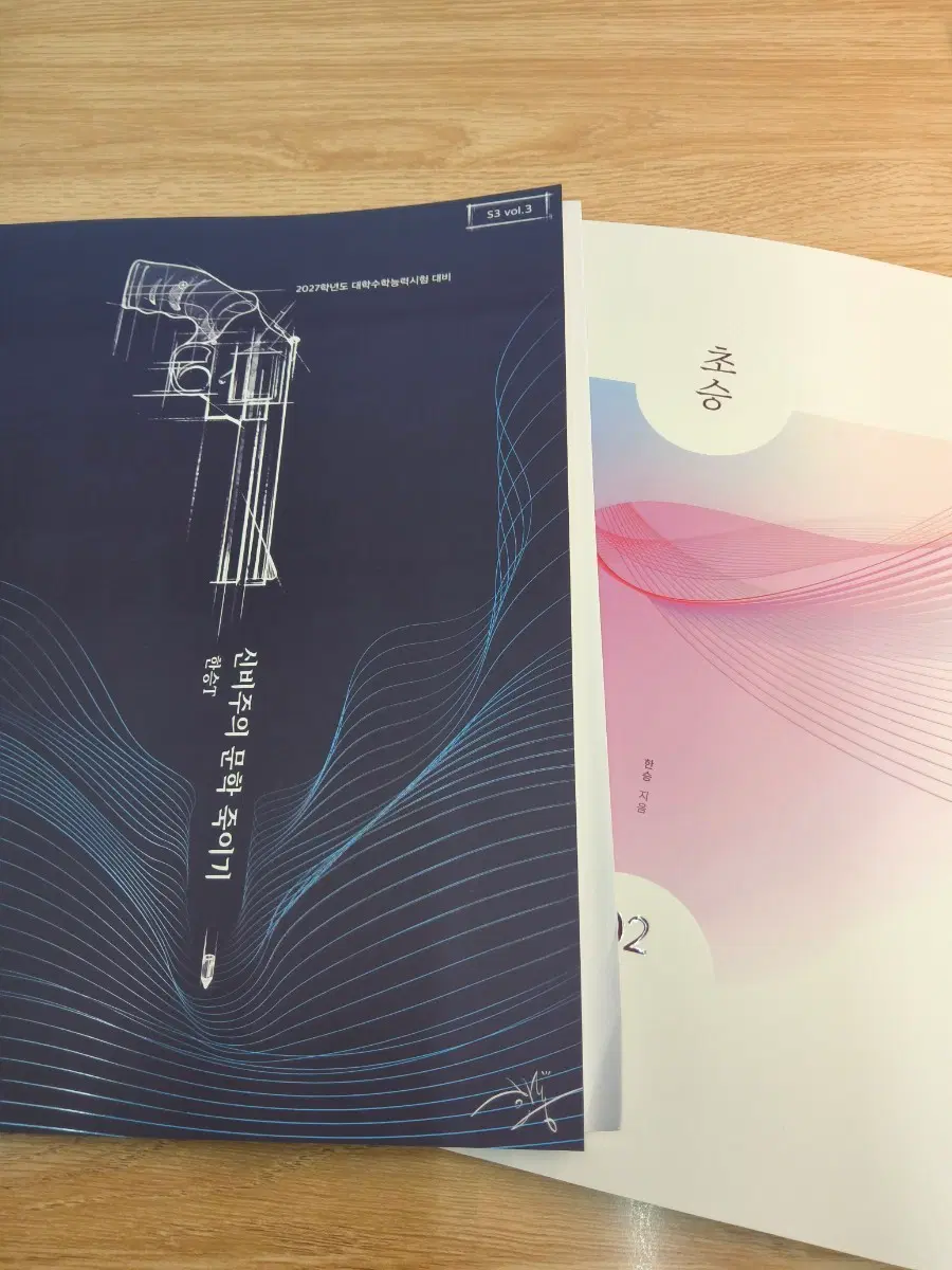한승 국어 문학 교재