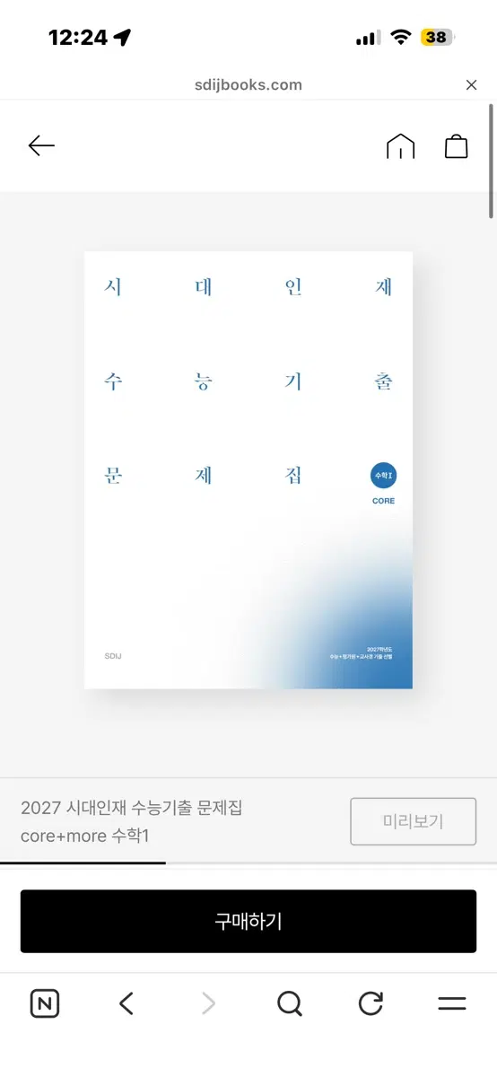 시대기출 수1수2 core more