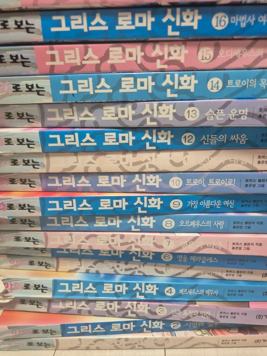 그리스로마신화 초판 홍은연 1~13 서영 14~20