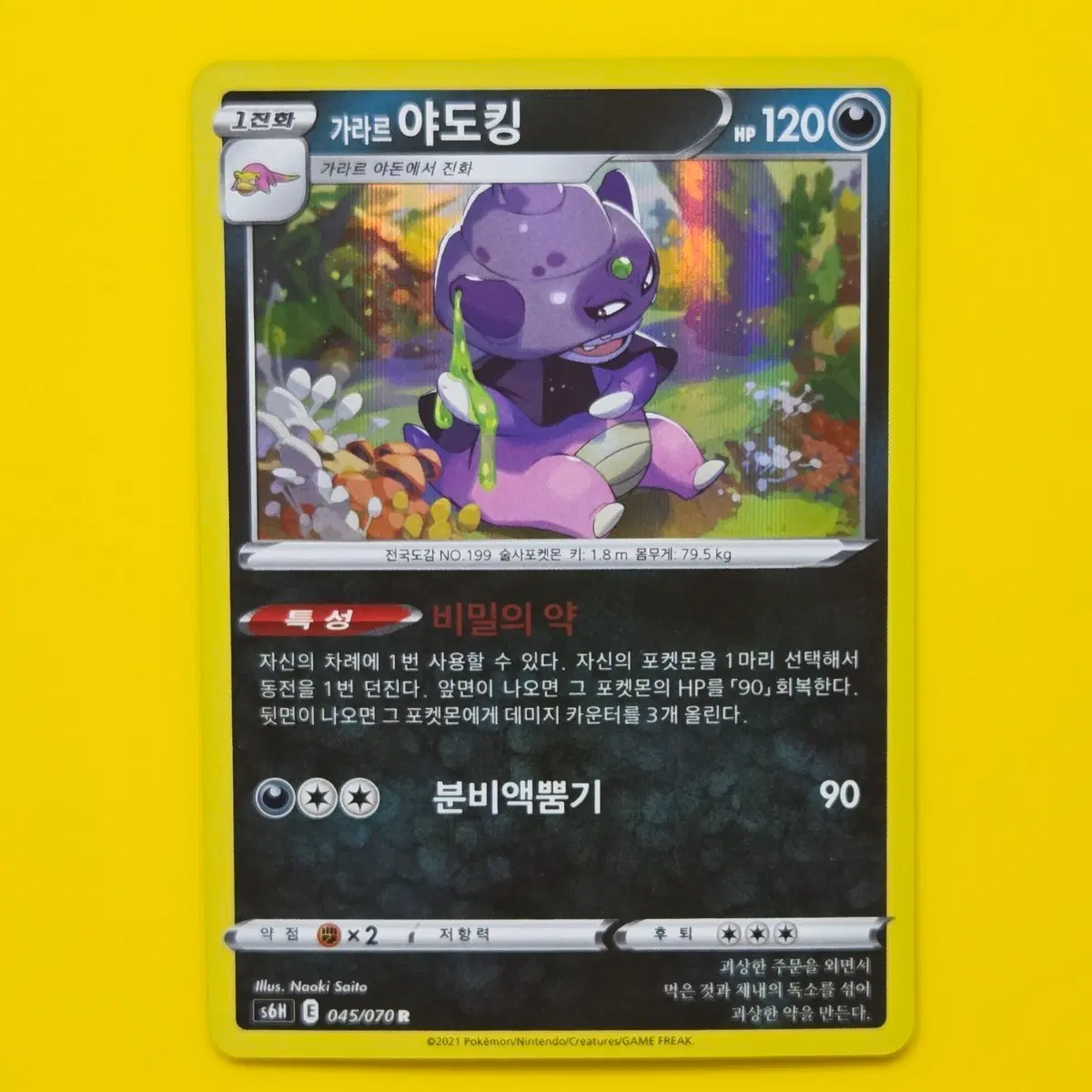 포켓몬카드 가라르 야도킹 R