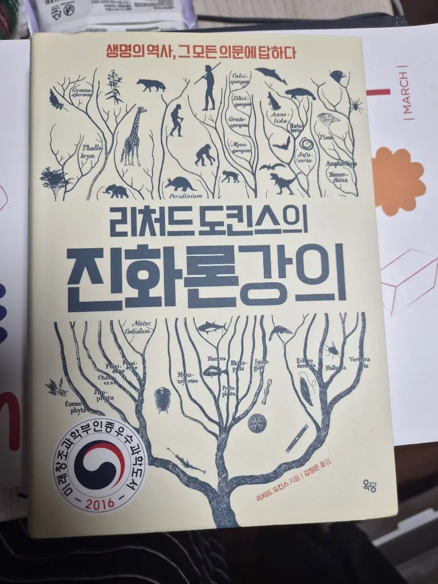 리처드 도킨스 진화론 강의