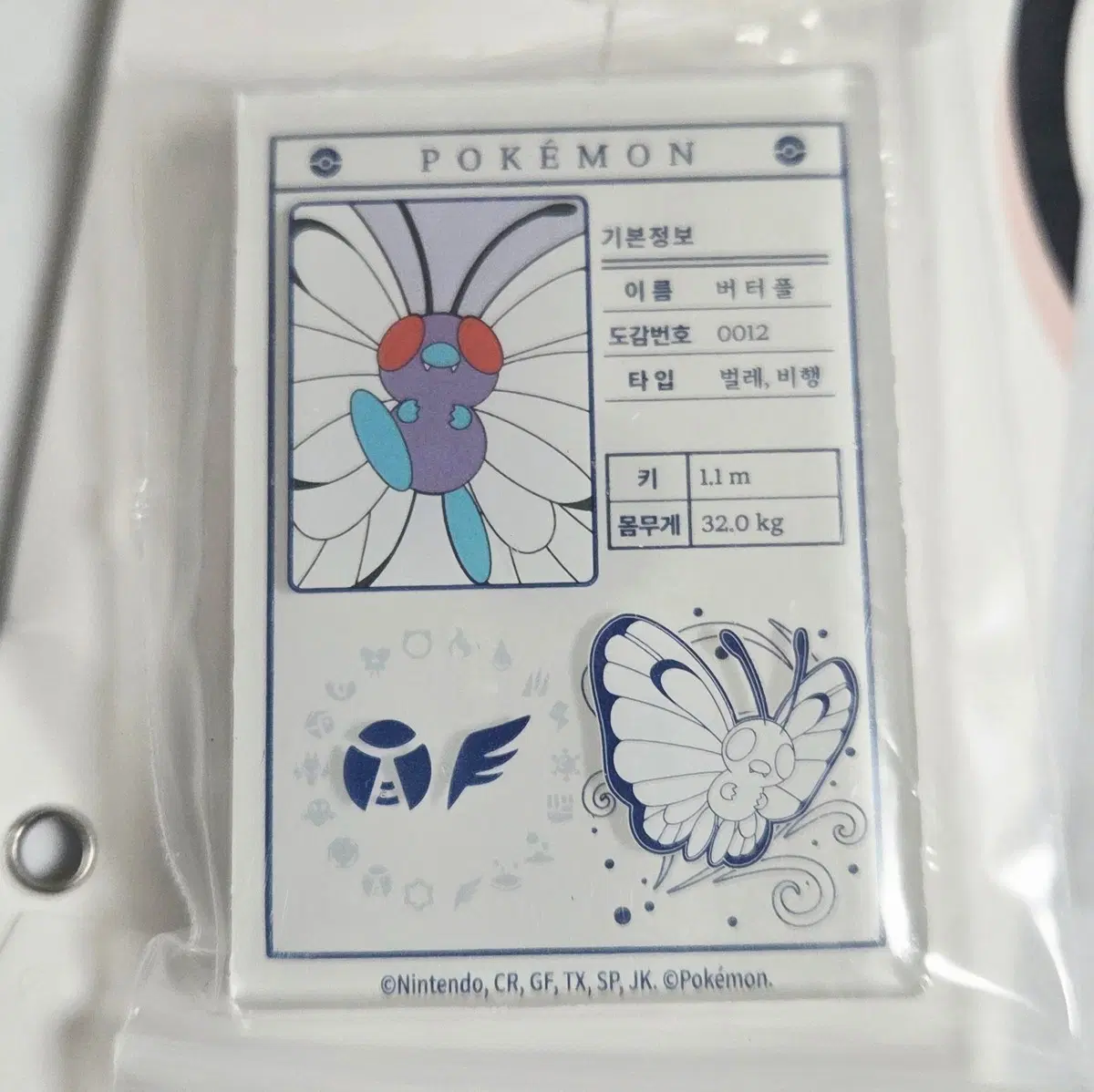 롯데리아 포켓몬 마그넷 버터플 판매
