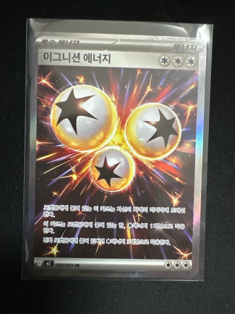 포켓몬 카드 이그니션 에너지 SR 109/080