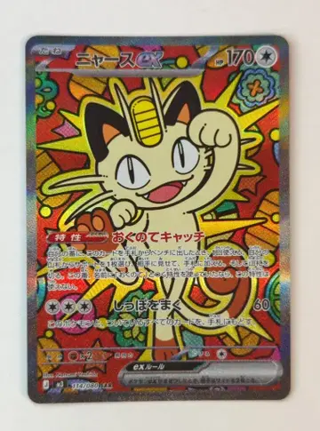 Pokemon M3 114/080 나옹(냐스)ex SAR