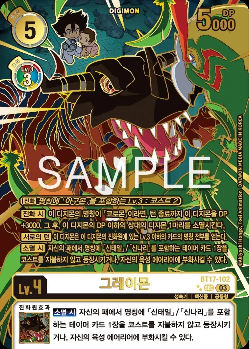 구함글)디지몬 카드 그레이몬 BT17-102 SEC 구합니다