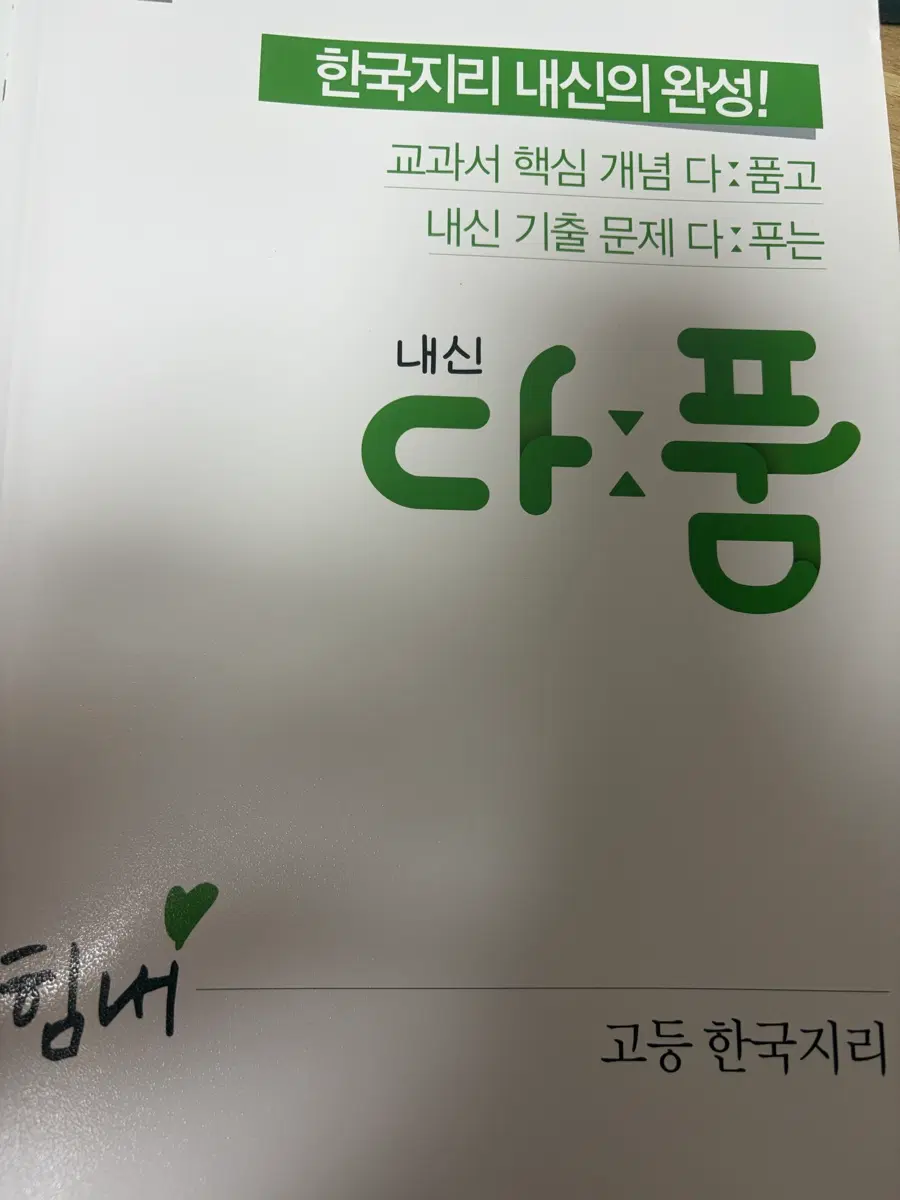 한국지리