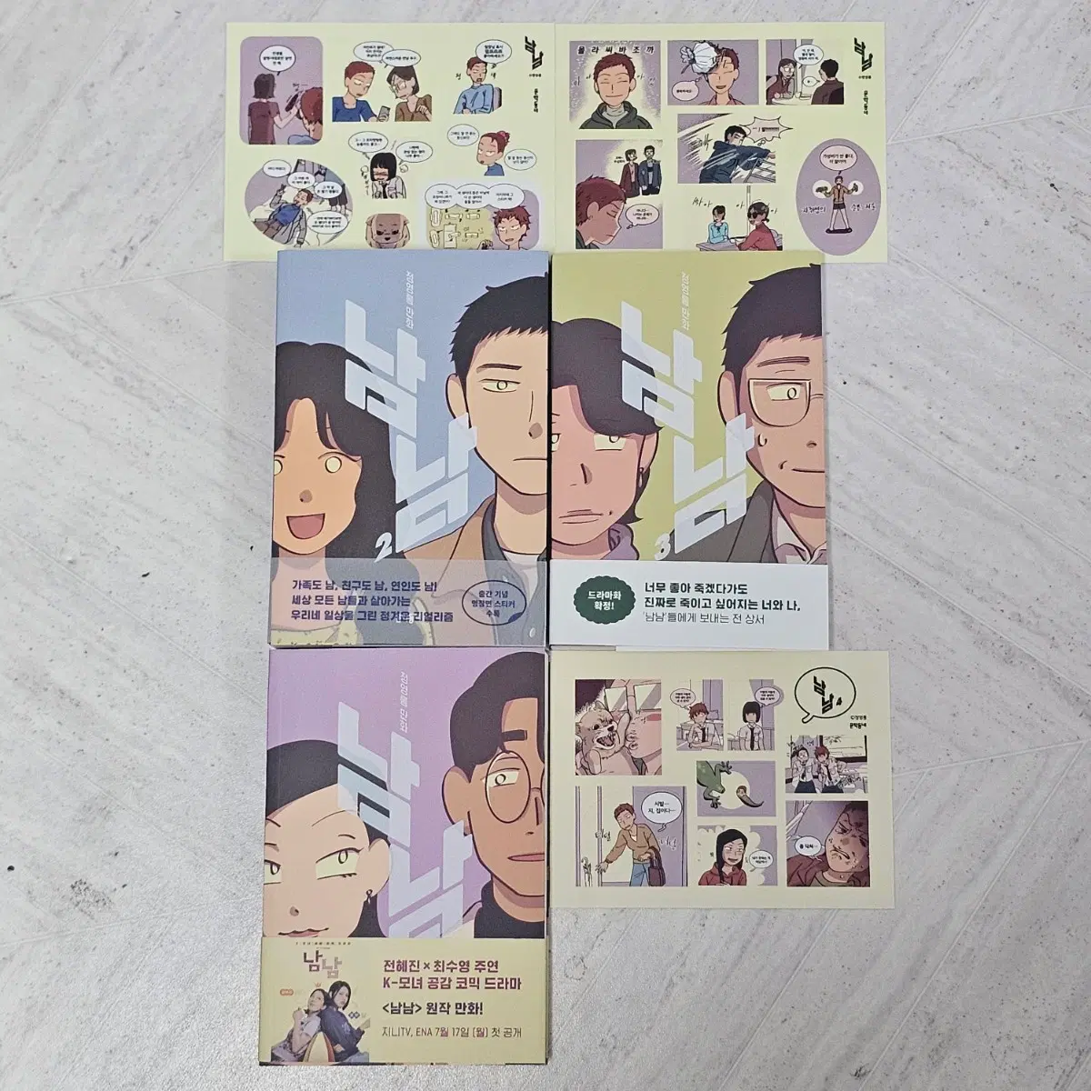 정영롱 작가님 다음 카카오 웹툰 남남 단행본 양도