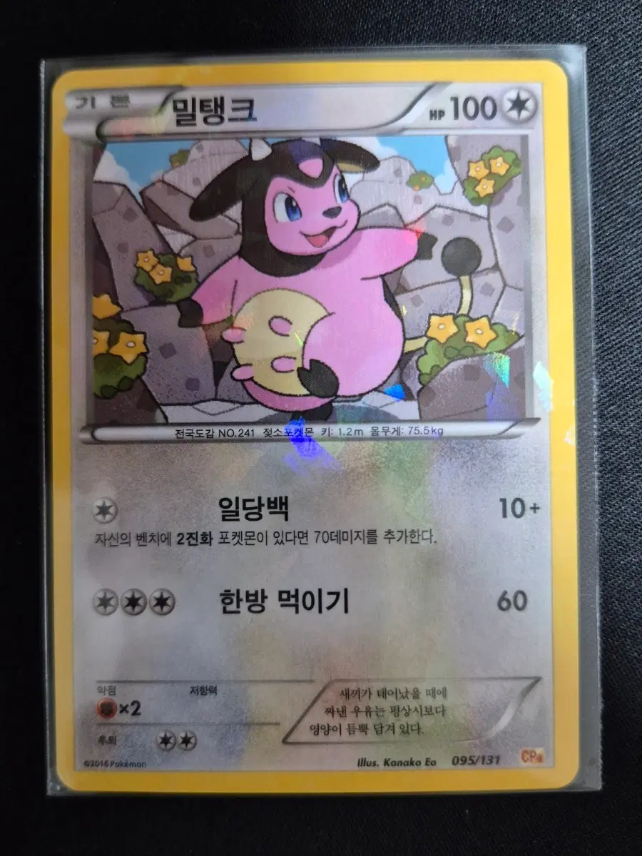 포켓몬카드 밀탱크 CP4 095/131
