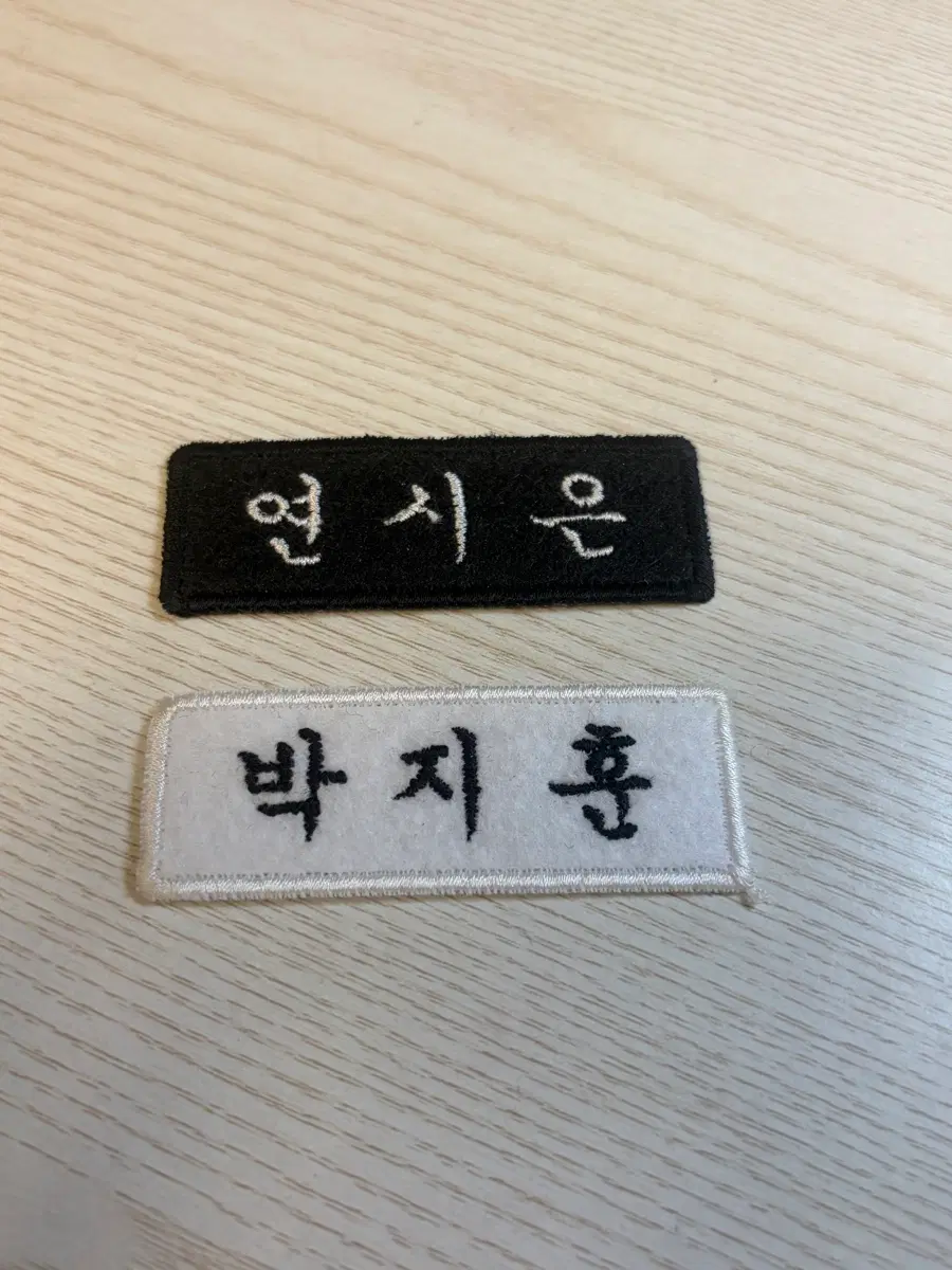 박지훈 연시은 약한영웅 명찰 일괄