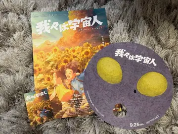 영화 우리는 우주인 재팬 프리미어 오카야마 아토네 반도 류타