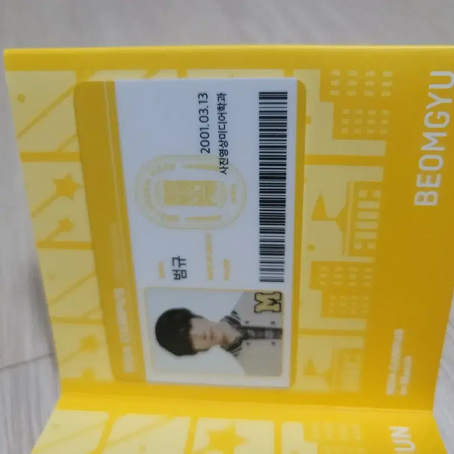 투바투 범규 MOA 캠퍼스 학생증