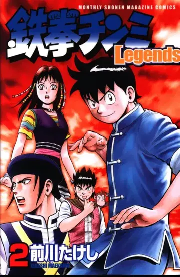 코단샤 월간 매거진 KC 마에카와 다케시 철권 친미 Legends 2