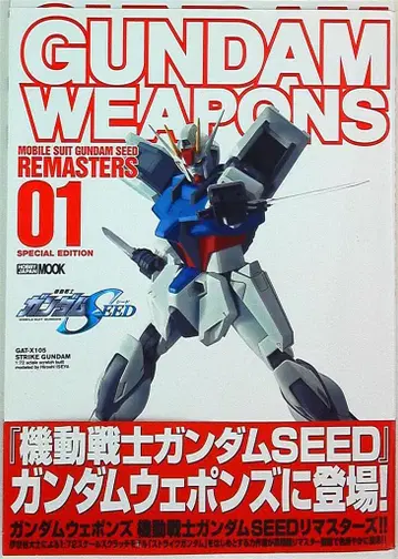 하비 재팬 하비 재팬 MOOK/GUNDAM WEAPONS 기동전사 건담 SEED 리마스터 북 1 (오비 포함)