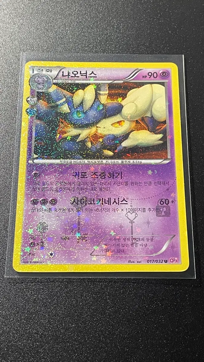 포켓몬스터 카드 냐오닉스 심쿵 컬렉션