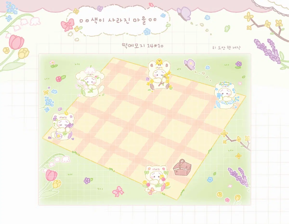 히님 대떡메모지 색이 사라진 마을 / 히님 도안 / 포장용품 / 포용