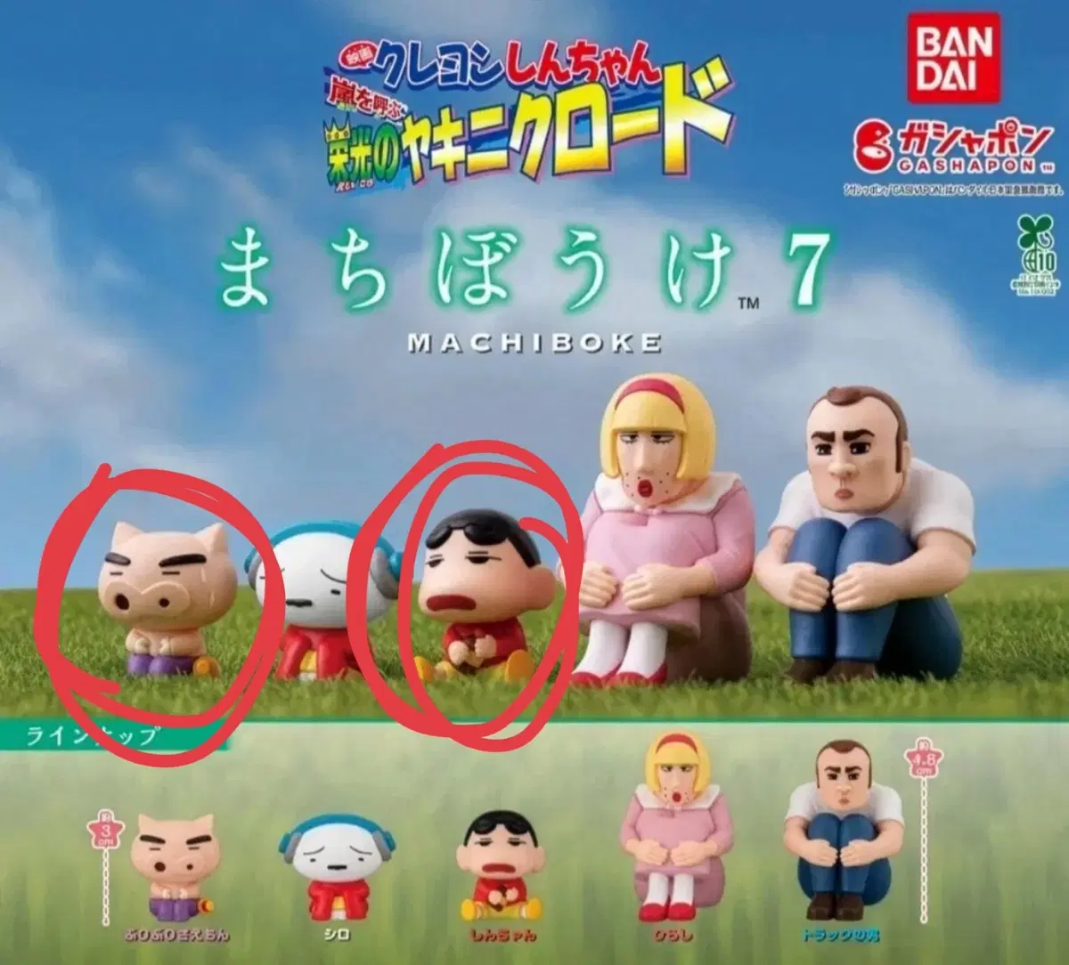 짱구는못말려 마치보케 7탄 피규어