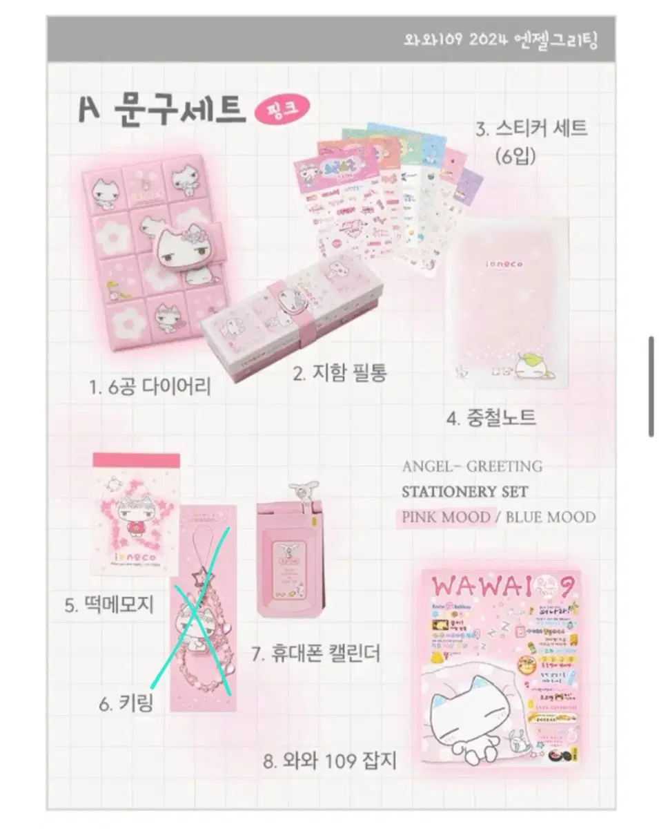 와와109 아이네코 아이네꼬 육공다이어리 펀딩