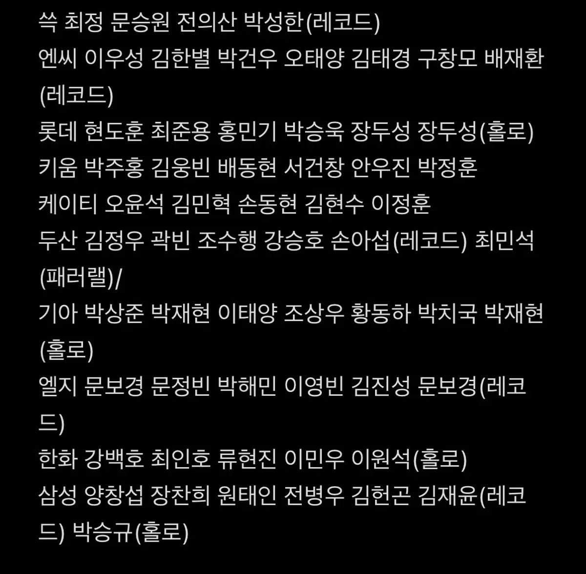 크보 플러스 카드 야구선수 kbo 노멀 패러랠 레코드 / 케이티 삼성 엘지 기아 두산 한화 롯데 엔씨 쓱 키움