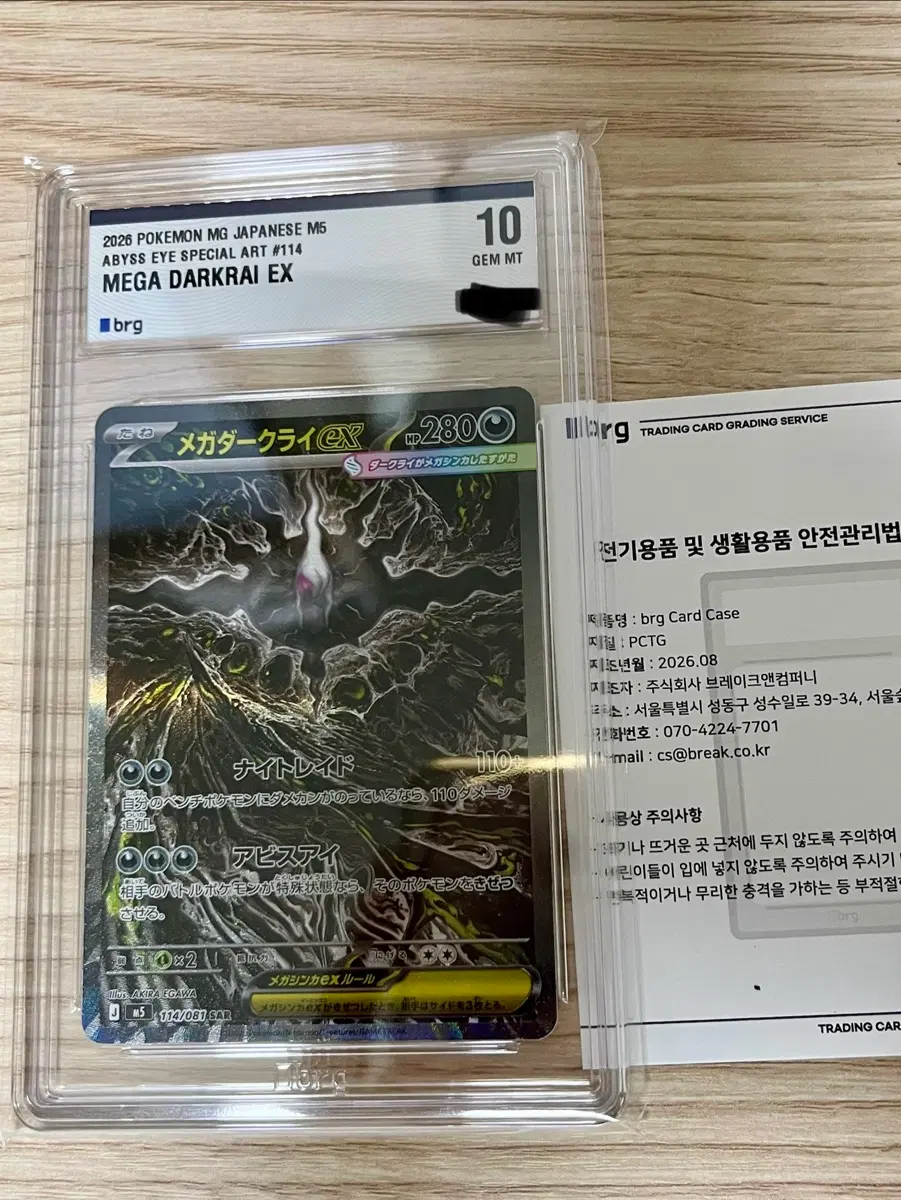 포켓몬카드 메가다크라이 sar brg10 (일본판)