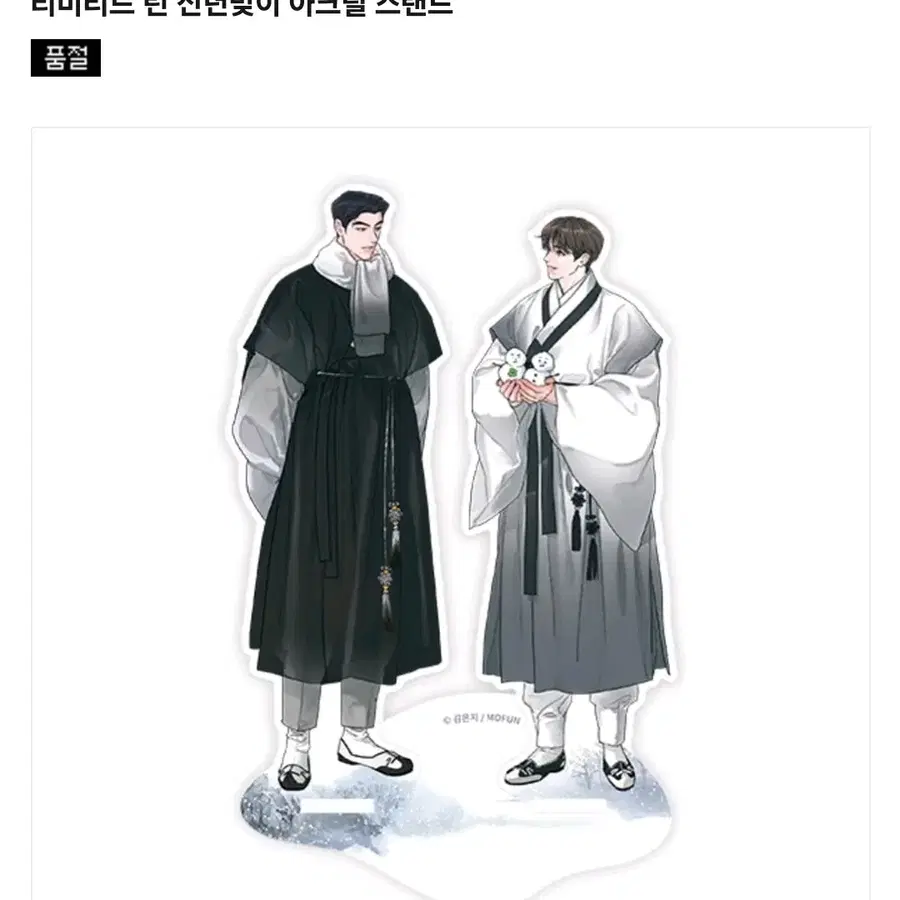 (미개봉 마지막1세트) 모펀 리미티드 런 아스 판매합니다.
