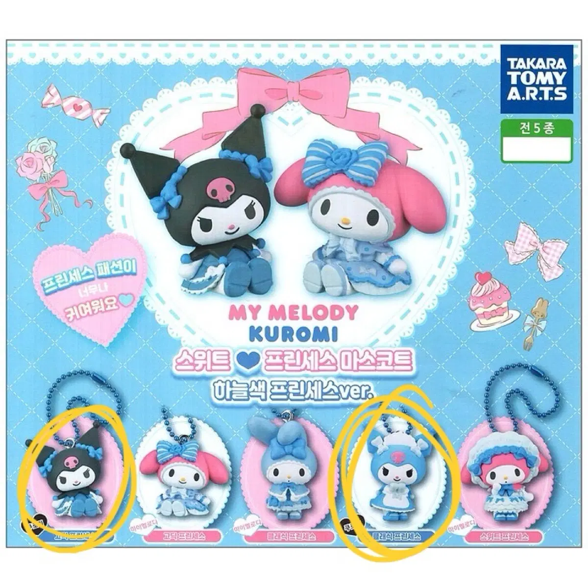 산리오 쿠로미 스위트 프린세스 마스코트 피규어