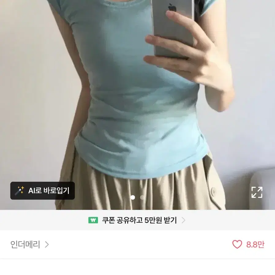 인더메리 민트 티