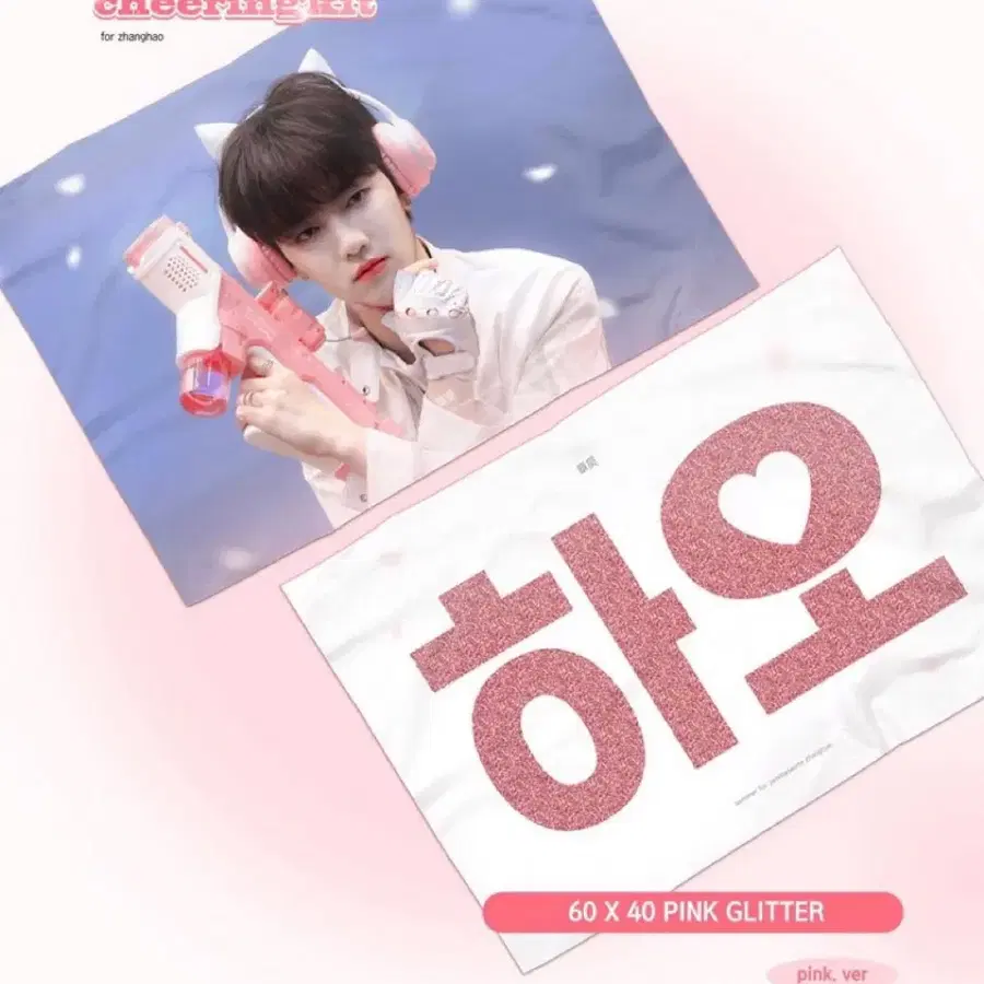 앤더블 장하오 슬로건