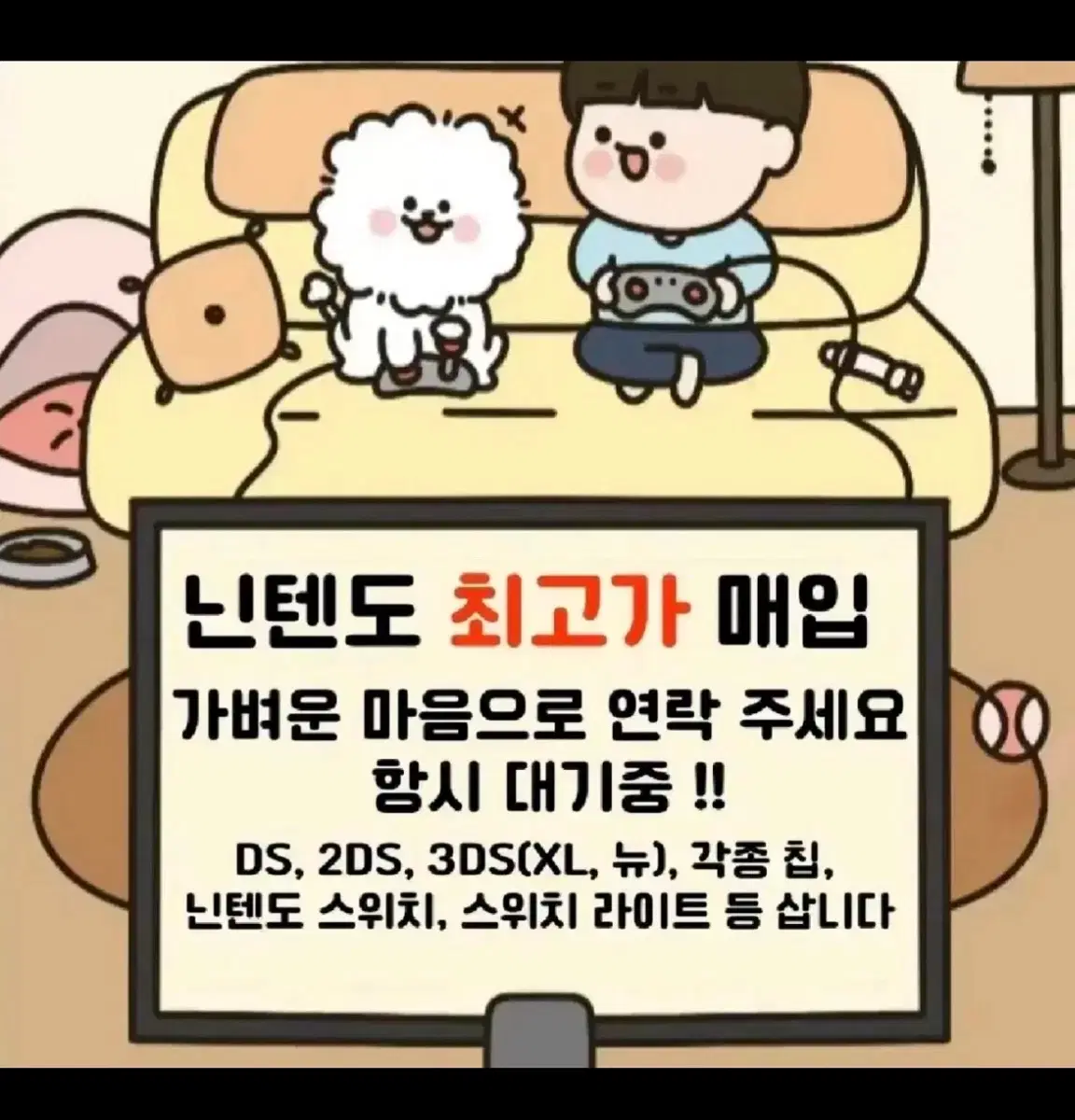 몽이네닌텐도