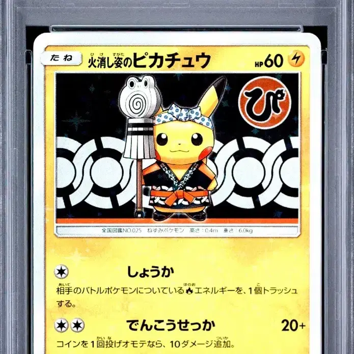 포켓몬 카드 소방관 피카츄 프로모 209/SM-P PSA 10