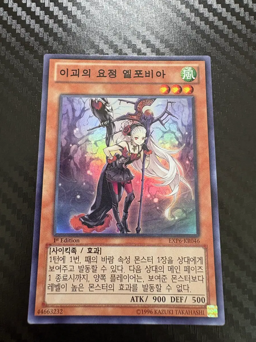 이괴의 요정 엘포비아 1st Edition