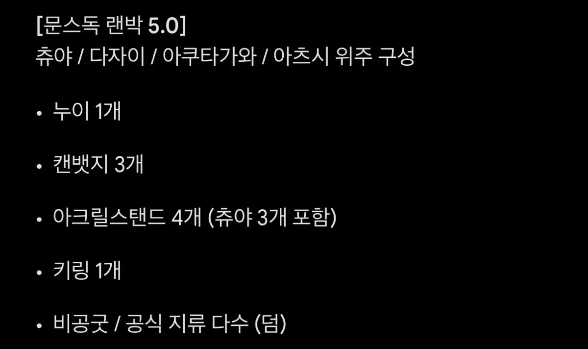 문스독 랜박 급처