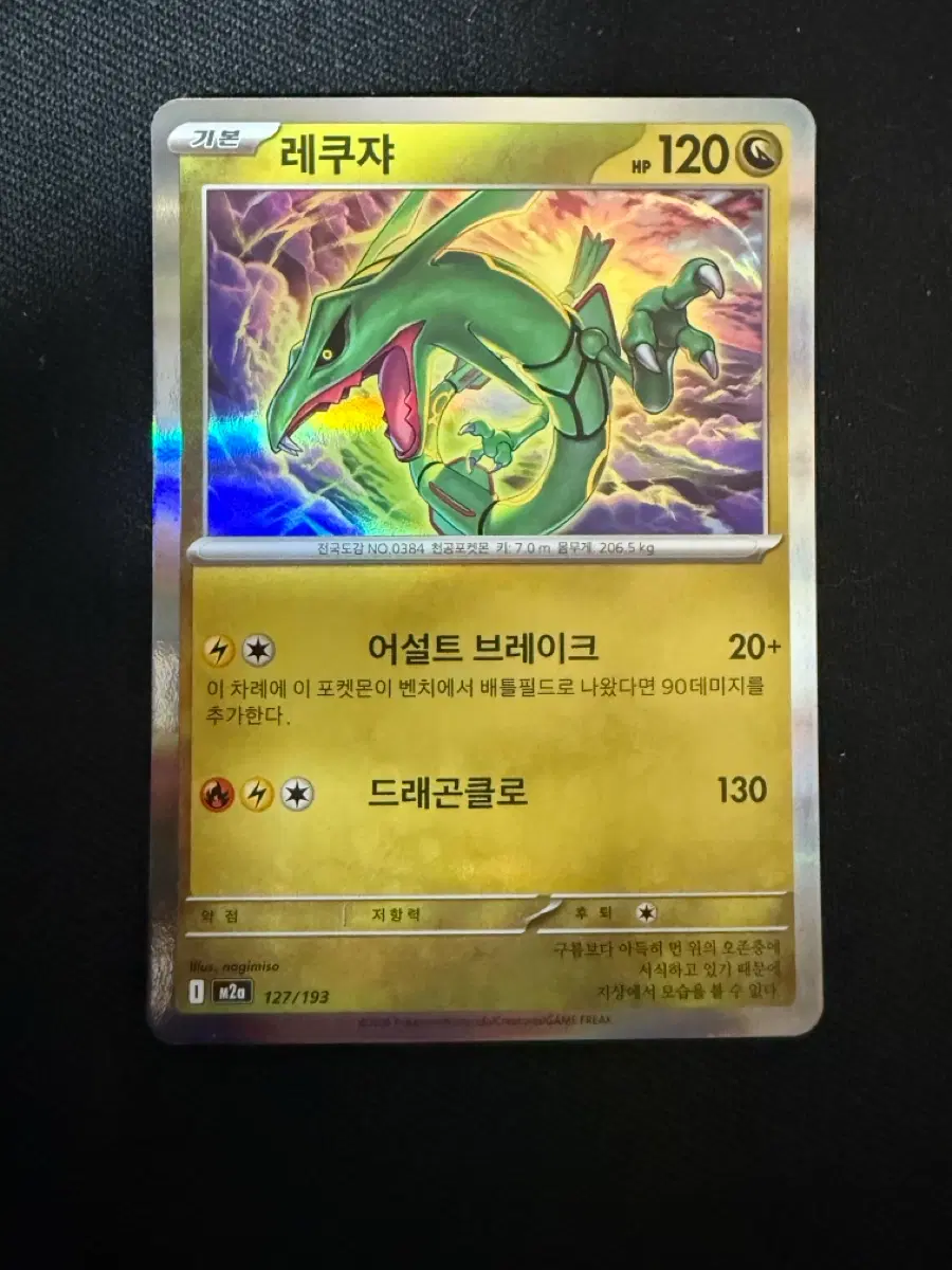 [한글판] 포켓몬카드 레쿠쟈 카드 m2a #127 판매합니다.